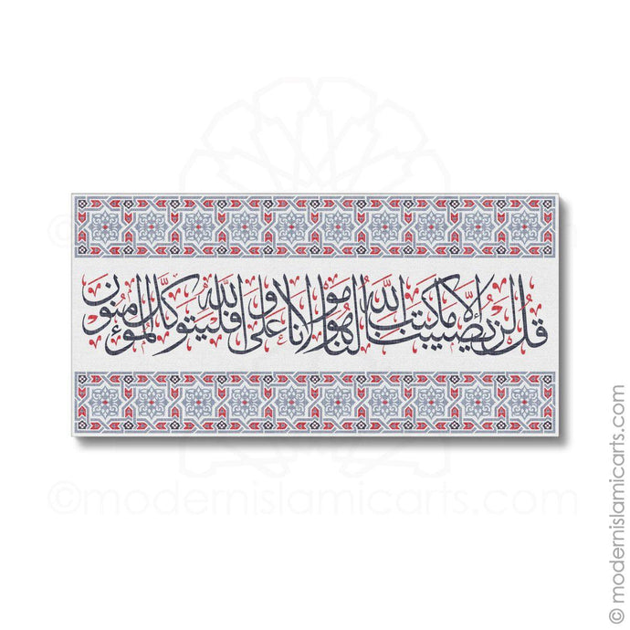 Grey-Red Islamic Decor of Surah Taubah in Arabesque Natural Frame