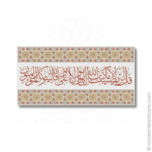 Load image into Gallery viewer, Surah Taubah Islamic Wall Art Beige Arabesque Unframed
