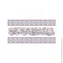 Load image into Gallery viewer, Islamic Decor of Surah Taubah in Grey-Red Arabesque Canvas
