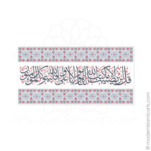 تحميل الصورة في عارض المعرض ، Islamic Decor of Surah Taubah in Grey-Red Arabesque Canvas