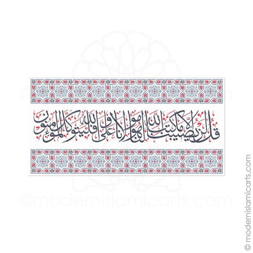 Islamic Decor of Surah Taubah in Grey-Red Arabesque Canvas