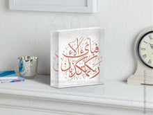 تحميل الصورة في عارض المعرض ، Acrylic Block - Prism | Beige | Arabesque Islamic Decor