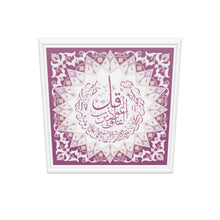 Laden das 3D-Modell in den Galerie-Viewer, Surah Falaq | Lila | Islamisches Muster islamische Leinwand