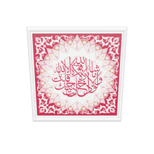 Ladda upp 3D-modell till gallerivisning, Surah Kahf | Röd | Islamiskt mönster islamisk väggkonst