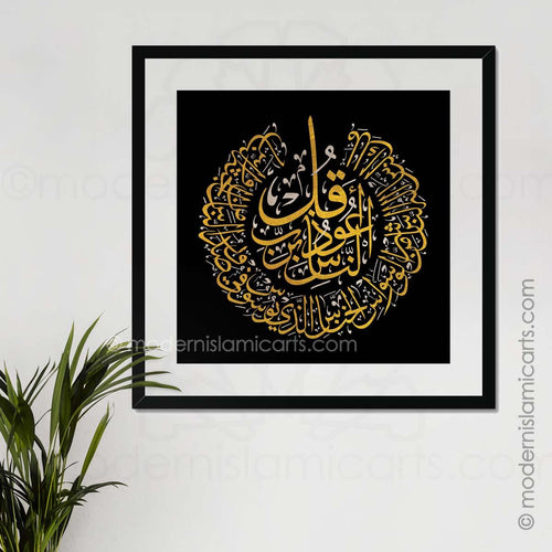 Islamic Wall Art of Surah Nas in  Gold on Black Canvas