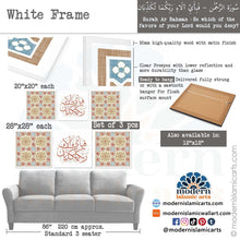 Charger l'image dans la galerie, Arabesque Set of 3 Islamic Wall Art | Beige | Surah Rahman Arabesque Islamic Decor