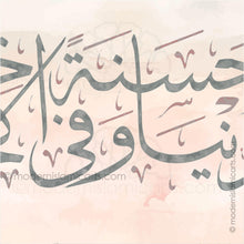 Ladda upp bild till gallerivisning, Dua Rabbana Atina | Watercolor | Pastel