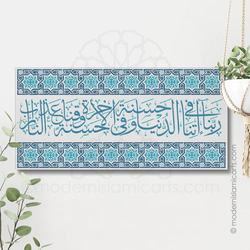 Dua Rabbana Atina | Blue | Arabesque Islamic Canvas
