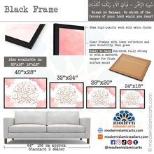Cargar imagen en el visor de la galería, Surah Ar-Rahman | Pink | Watercolor Islamic Wall Art