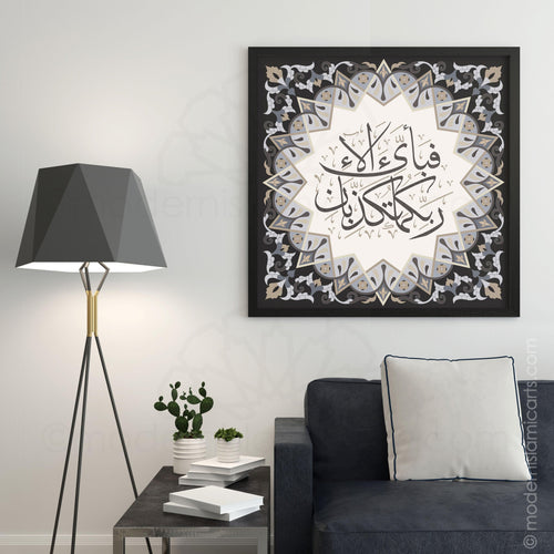 Surah Rahman | Grey Beige | Islamic Pattern Islamic Wall Art
