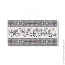 Afbeelding in Gallery-weergave laden, Orange-Black Islamic Canvas of Surah Taubah in Arabesque Natural Frame