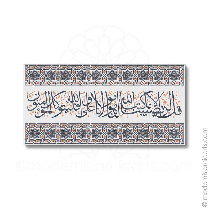 Orange-Black Islamic Canvas of Surah Taubah in Arabesque Natural Frame