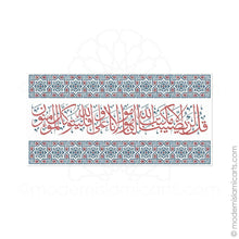 تحميل الصورة في عارض المعرض ، Islamic Canvas of Surah Taubah in Red-Blue Arabesque Canvas