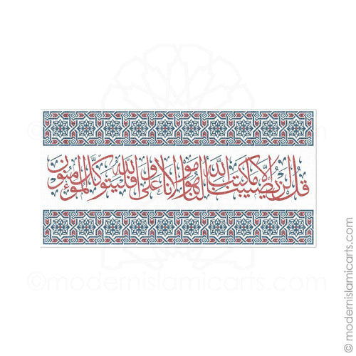 Islamic Canvas of Surah Taubah in Red-Blue Arabesque Canvas
