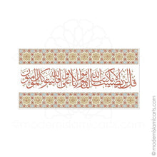 Load image into Gallery viewer, Islamic Wall Art of Surah Taubah in Beige Arabesque Canvas
