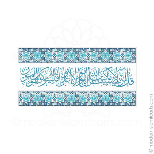Islamic Wall Art of Surah Taubah in Blue Arabesque Canvas
