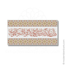 Load image into Gallery viewer, Surah Taubah Islamic Wall Art Beige Arabesque Unframed
