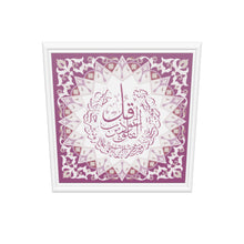 Cargar modelo 3D en el visor de la galería, Surah Falaq | Púrpura | Patrón islámico lienzo islámico
