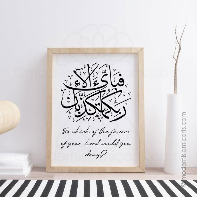 Surah Ar-Rahman | Black & White | Islamic Wall Art