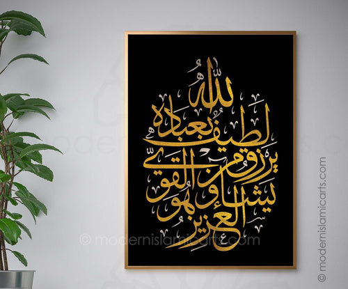 Allah Latif | Gold on Black Islamic Wall Art