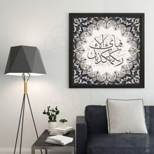 Lade das Bild in den Galerie-Viewer, Surah Rahman | Grey Beige | Islamic Pattern Islamic Wall Art
