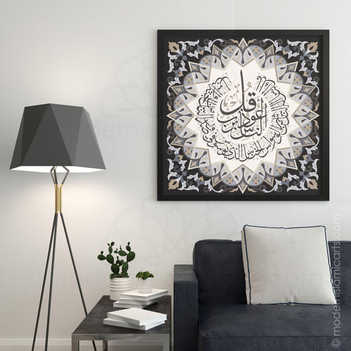 Surah Nas | Grey Beige | Islamic Pattern Islamic Decor