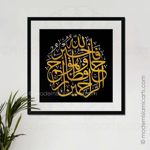 Islamic Wall Art of Surah Yusuf in Islamic Gold on Black Canvas