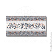 Load image into Gallery viewer, Orange-Black Islamic Canvas of Surah Taubah in Arabesque Natural Frame
