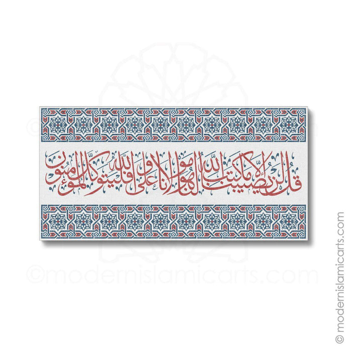 Arabesque Surah Taubah Islamic Canvas in Red-Blue  Framed Canvas