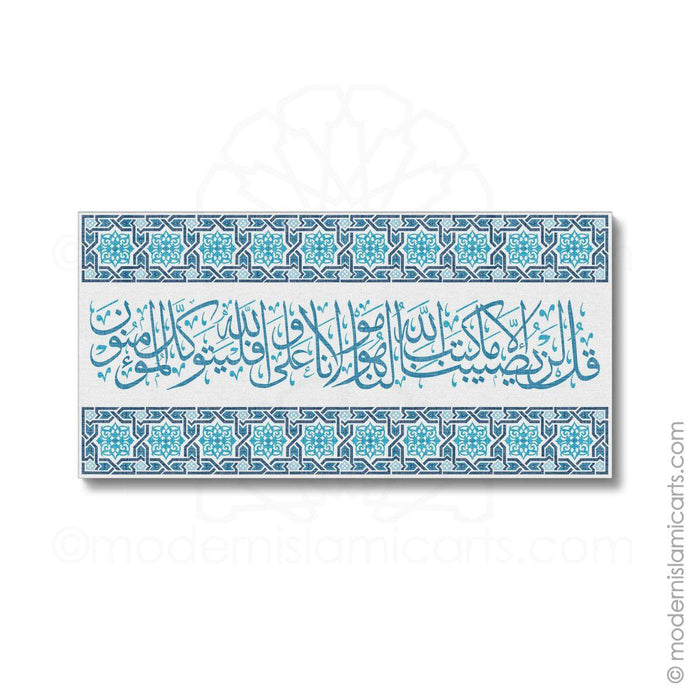 Islamic Wall Art of Surah Taubah in Blue Arabesque Black Frame with Mat