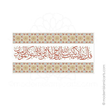 Cargar imagen en el visor de la galería, Islamic Wall Art of Surah Taubah in Beige Arabesque Canvas
